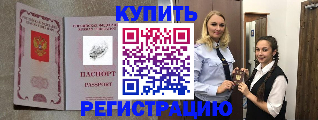 временная регистрация для школы в Лениногорске