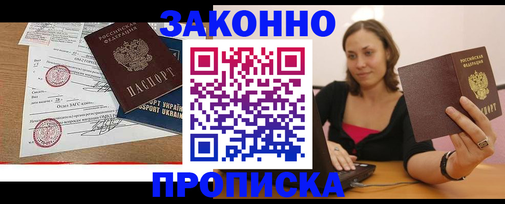 временная прописка в Лениногорске